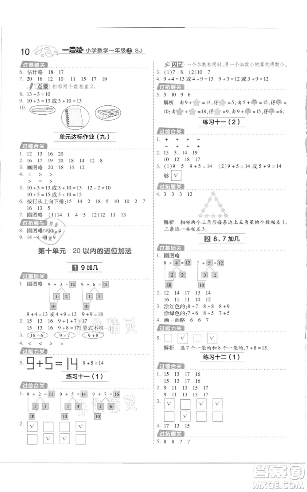 南京師范大學出版社2021一遍過一年級上冊數(shù)學蘇教版參考答案