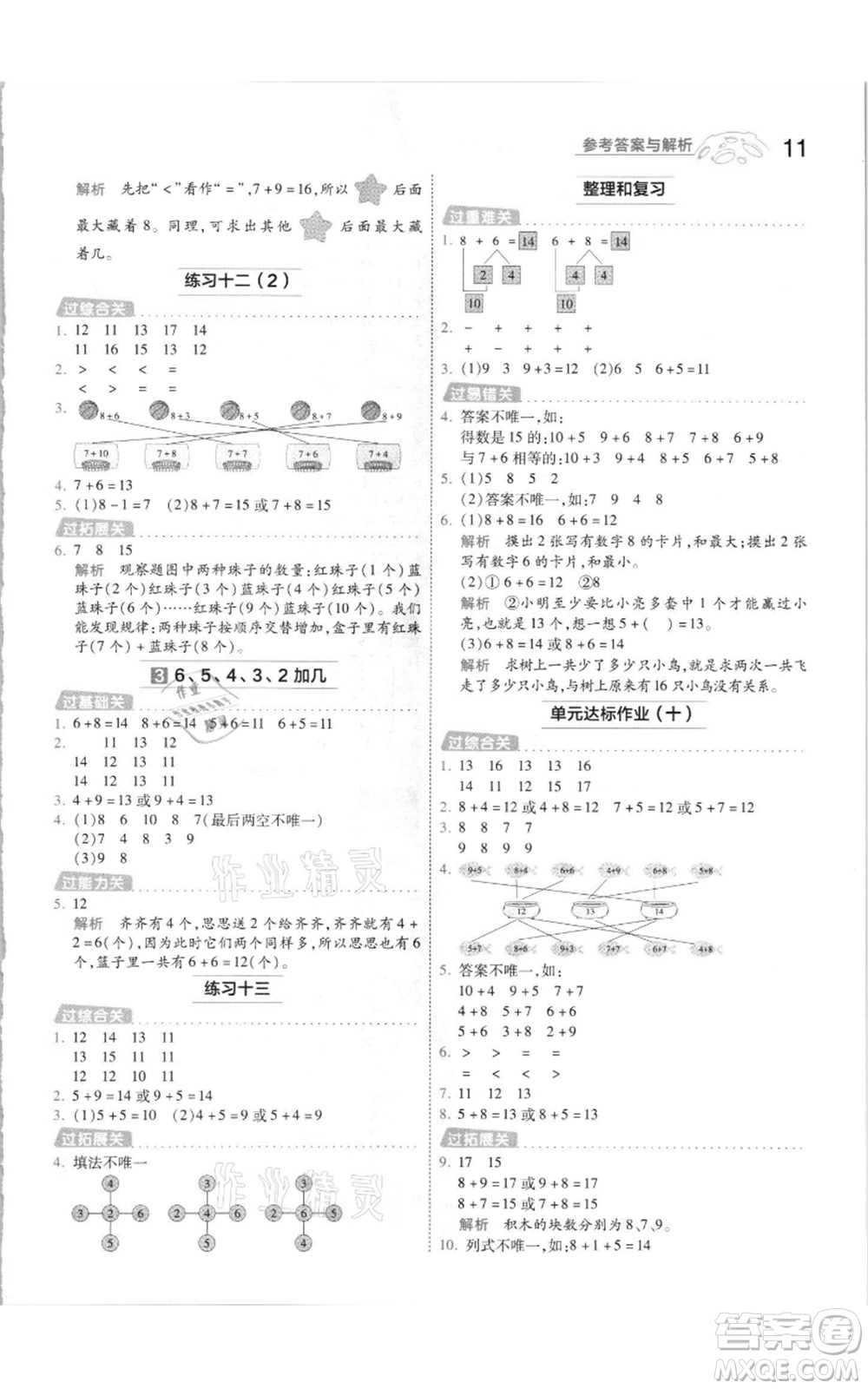 南京師范大學出版社2021一遍過一年級上冊數(shù)學蘇教版參考答案