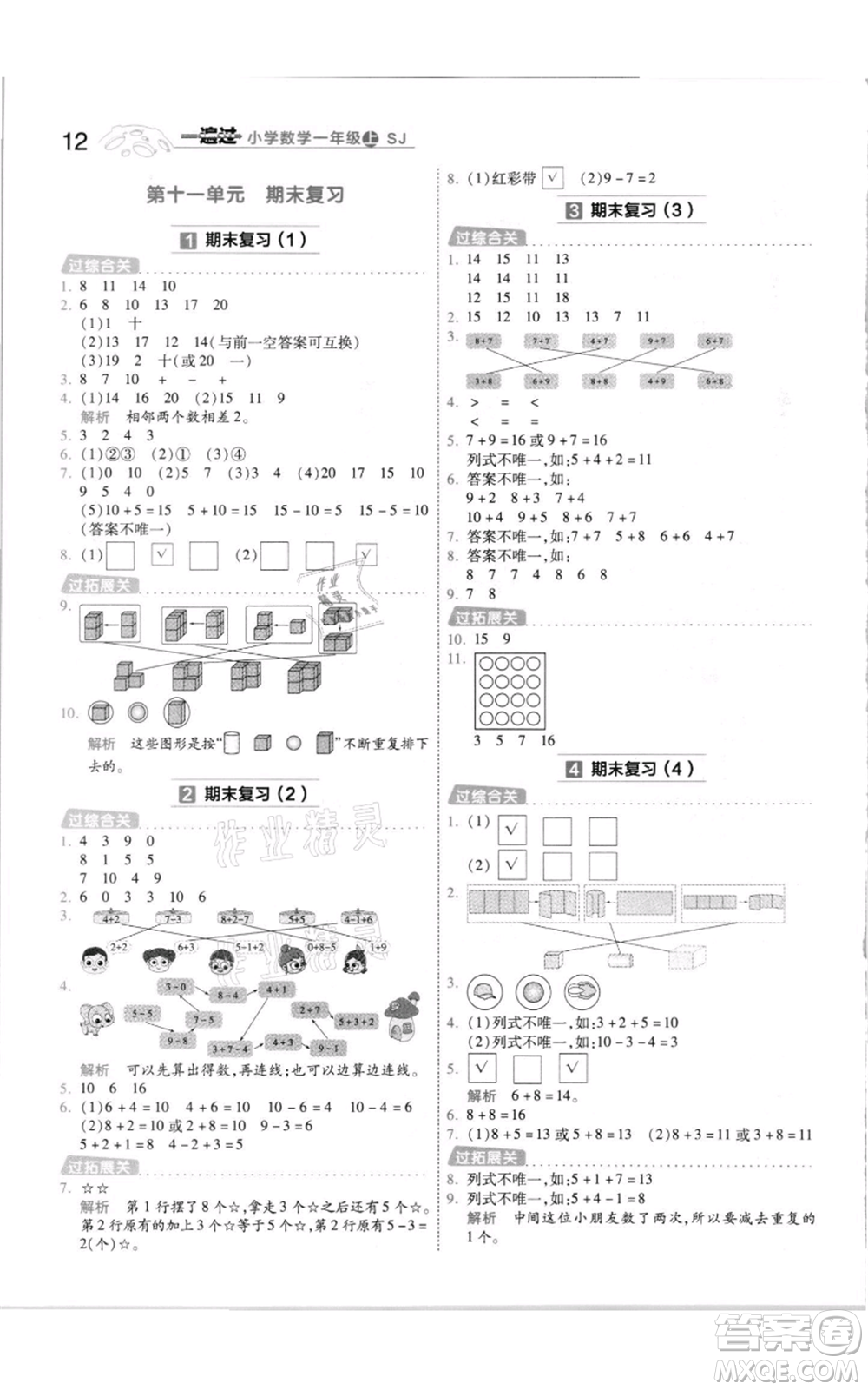 南京師范大學出版社2021一遍過一年級上冊數(shù)學蘇教版參考答案