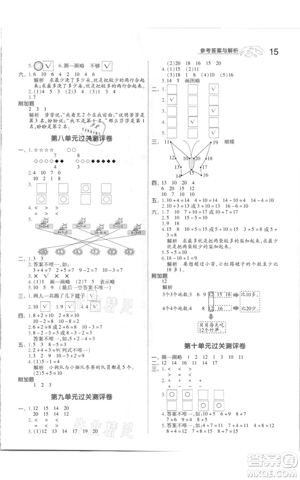 南京師范大學出版社2021一遍過一年級上冊數(shù)學蘇教版參考答案