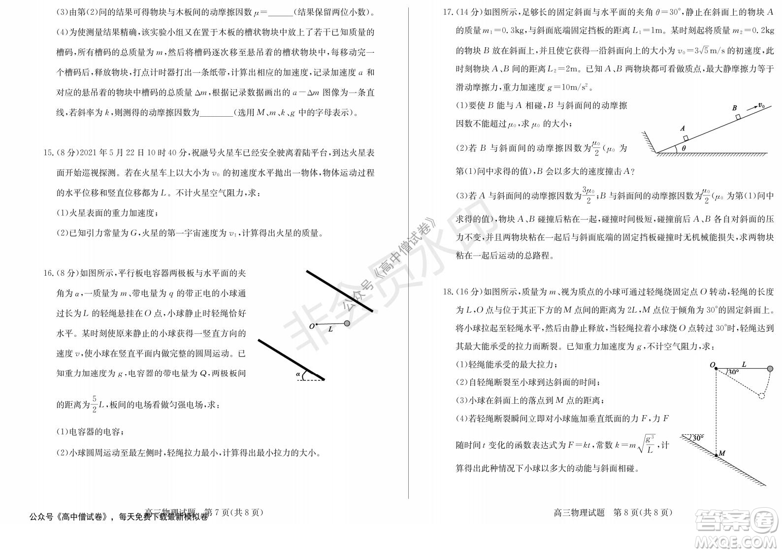 山東省德州市2021-2022學年高三上學期期中考試物理試題及答案