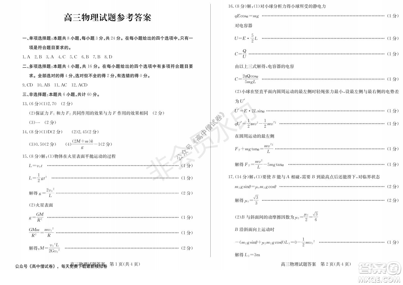 山東省德州市2021-2022學年高三上學期期中考試物理試題及答案