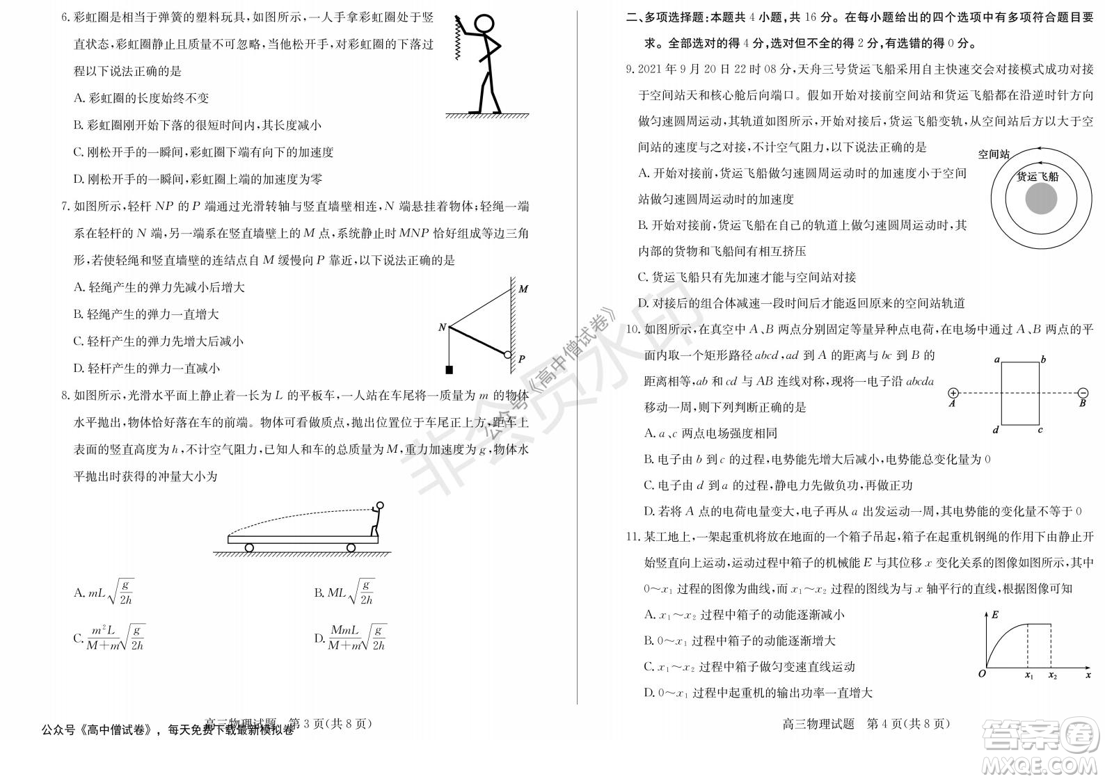 山東省德州市2021-2022學年高三上學期期中考試物理試題及答案