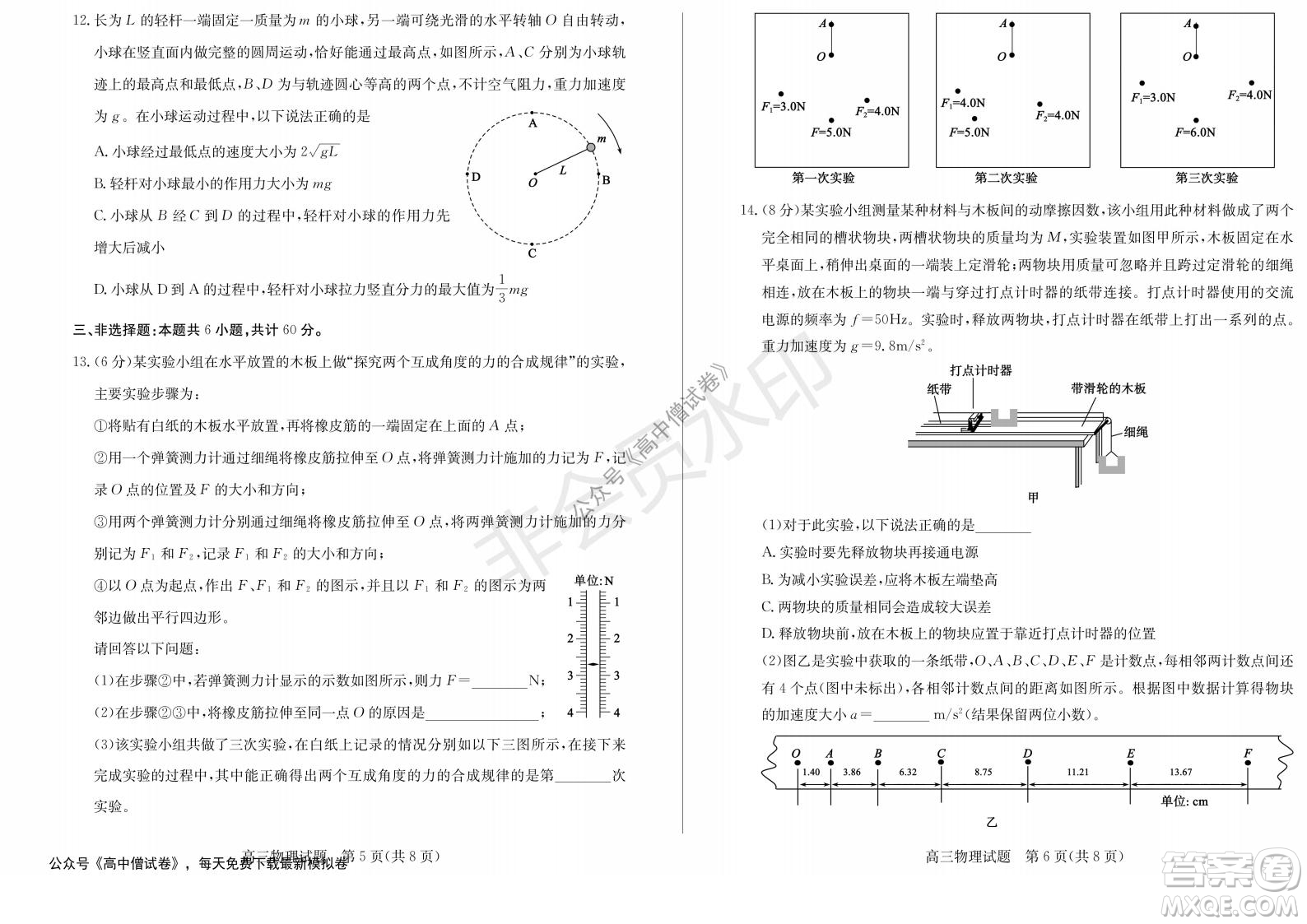 山東省德州市2021-2022學年高三上學期期中考試物理試題及答案