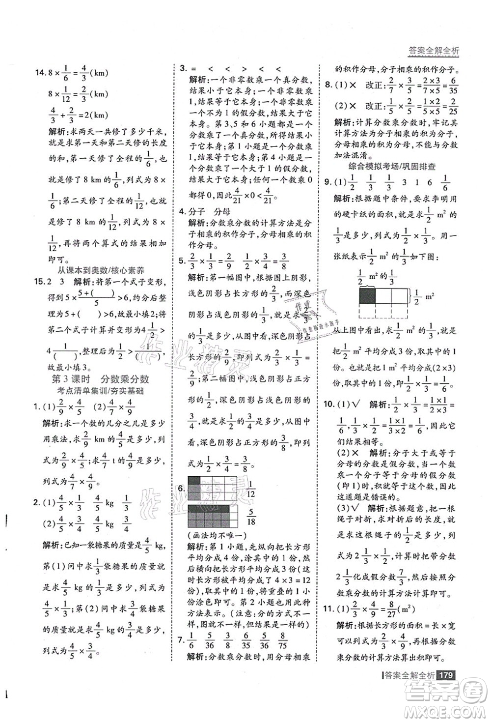 黑龍江教育出版社2021考點集訓與滿分備考六年級數(shù)學上冊人教版答案