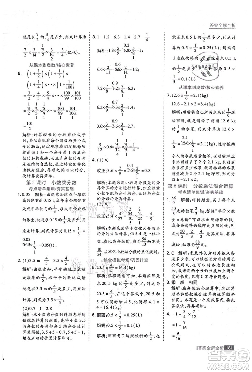 黑龍江教育出版社2021考點集訓與滿分備考六年級數(shù)學上冊人教版答案