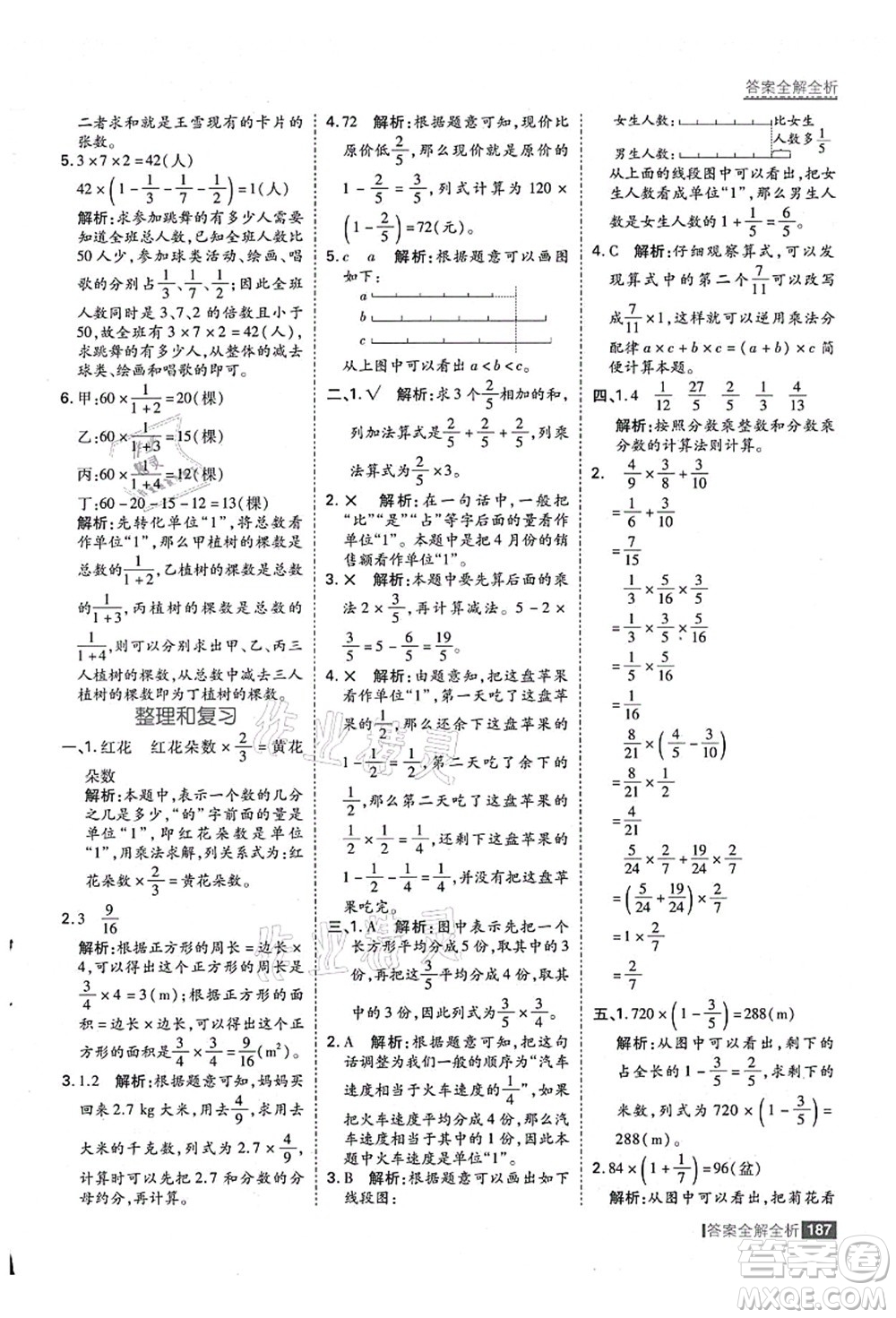 黑龍江教育出版社2021考點集訓與滿分備考六年級數(shù)學上冊人教版答案