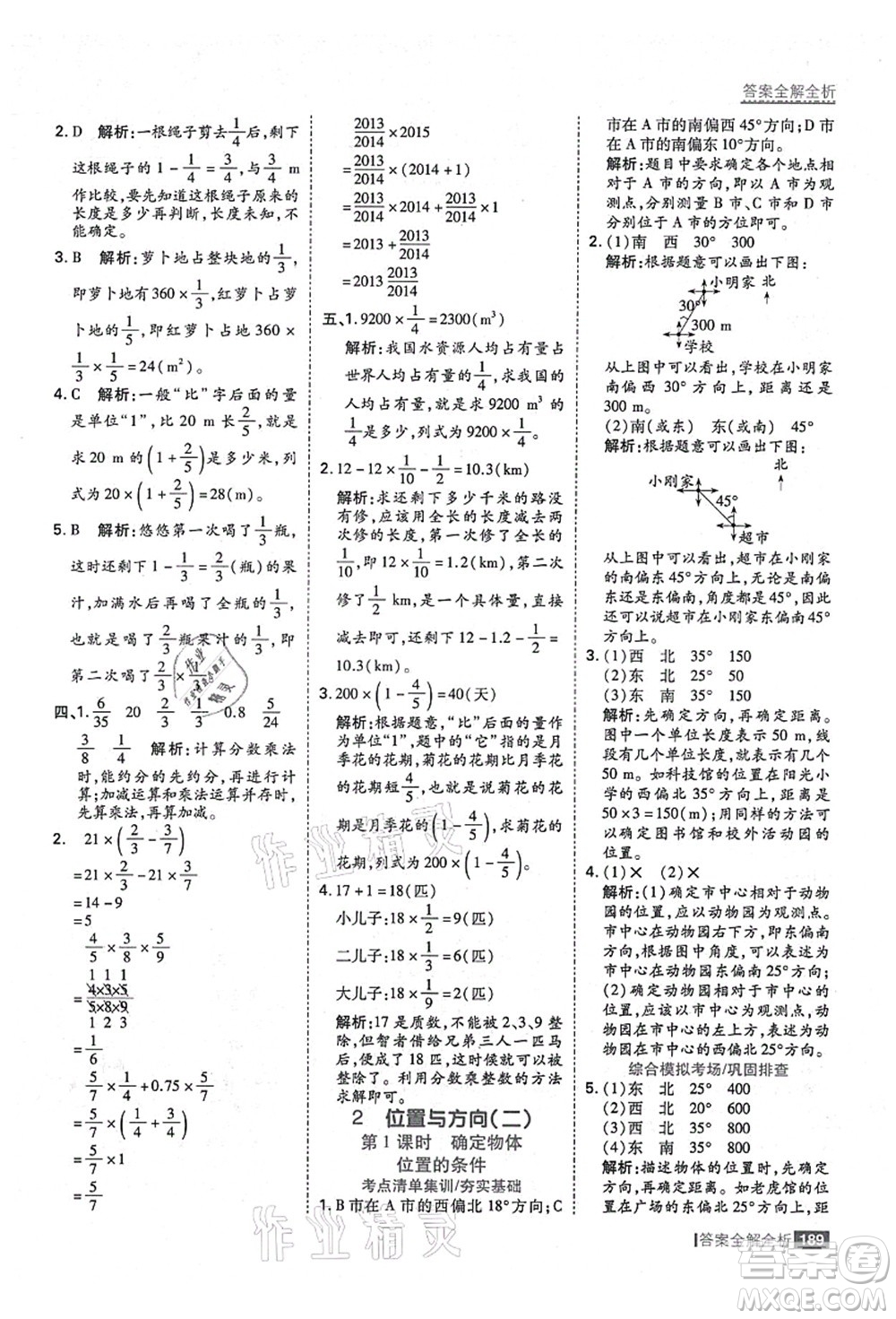 黑龍江教育出版社2021考點集訓與滿分備考六年級數(shù)學上冊人教版答案