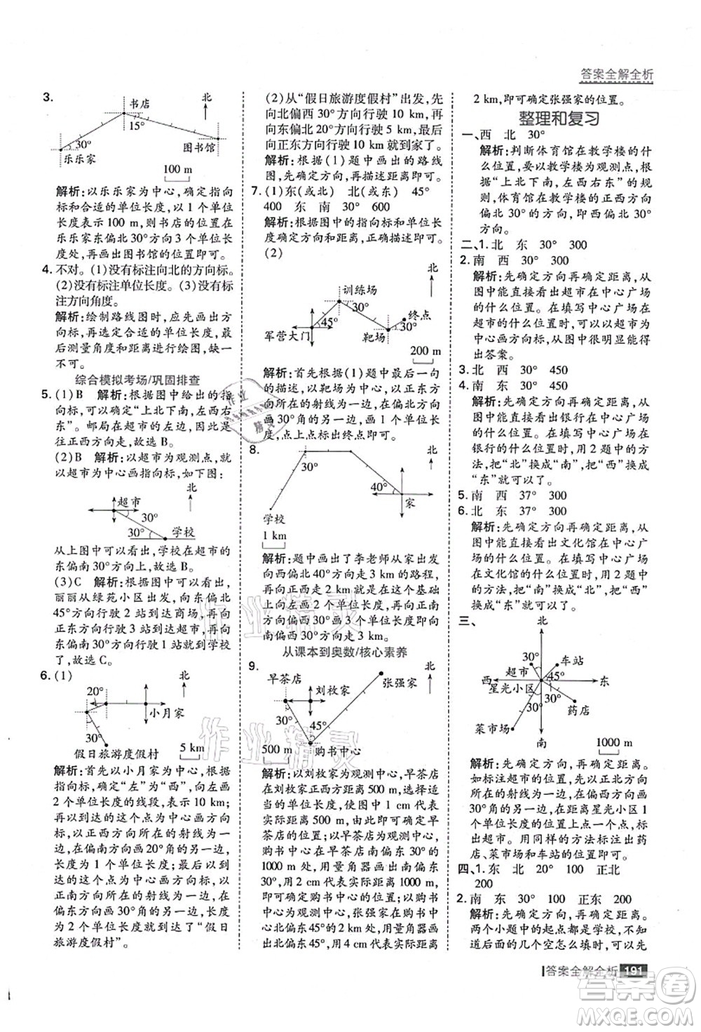 黑龍江教育出版社2021考點集訓與滿分備考六年級數(shù)學上冊人教版答案