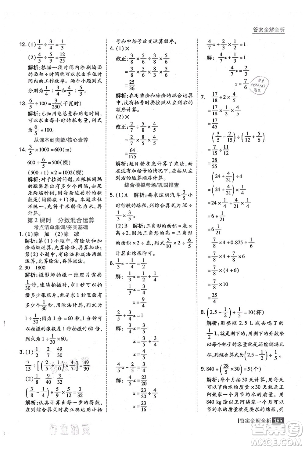 黑龍江教育出版社2021考點集訓與滿分備考六年級數(shù)學上冊人教版答案