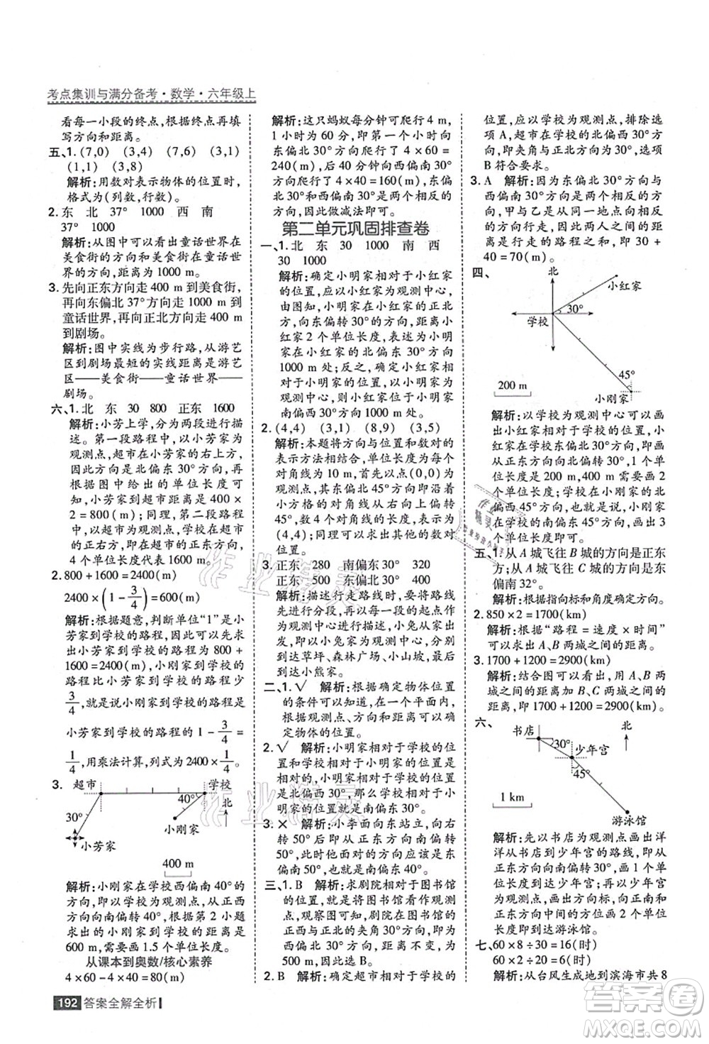 黑龍江教育出版社2021考點集訓與滿分備考六年級數(shù)學上冊人教版答案