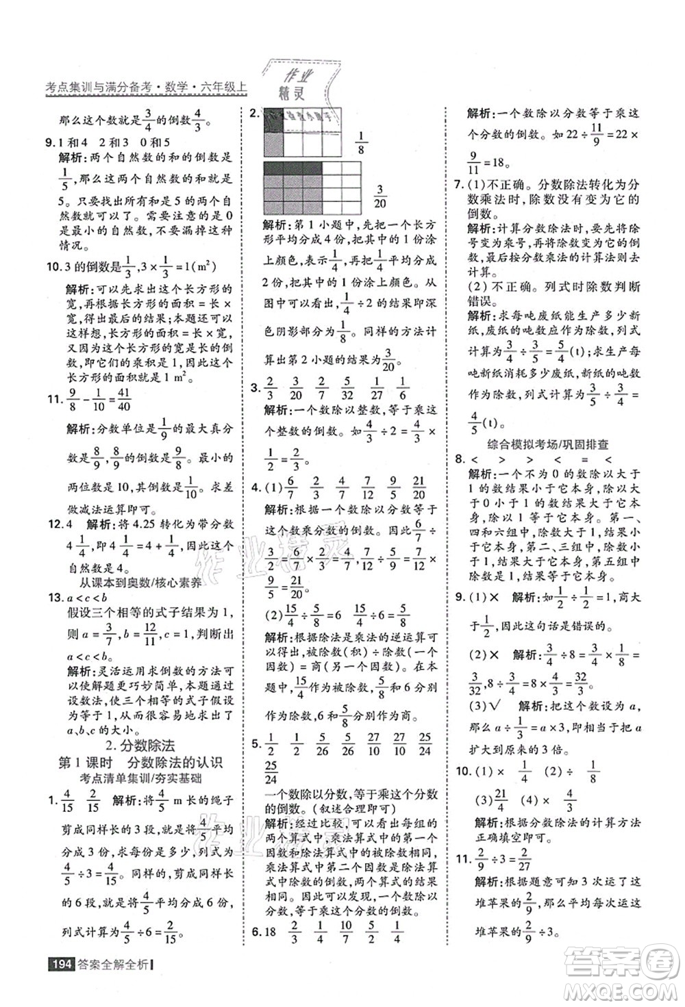 黑龍江教育出版社2021考點集訓與滿分備考六年級數(shù)學上冊人教版答案