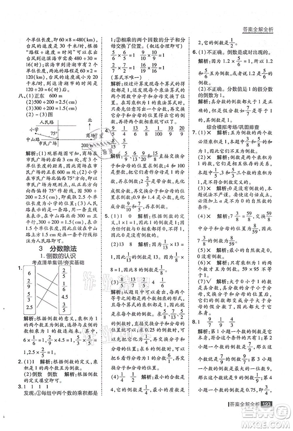 黑龍江教育出版社2021考點集訓與滿分備考六年級數(shù)學上冊人教版答案