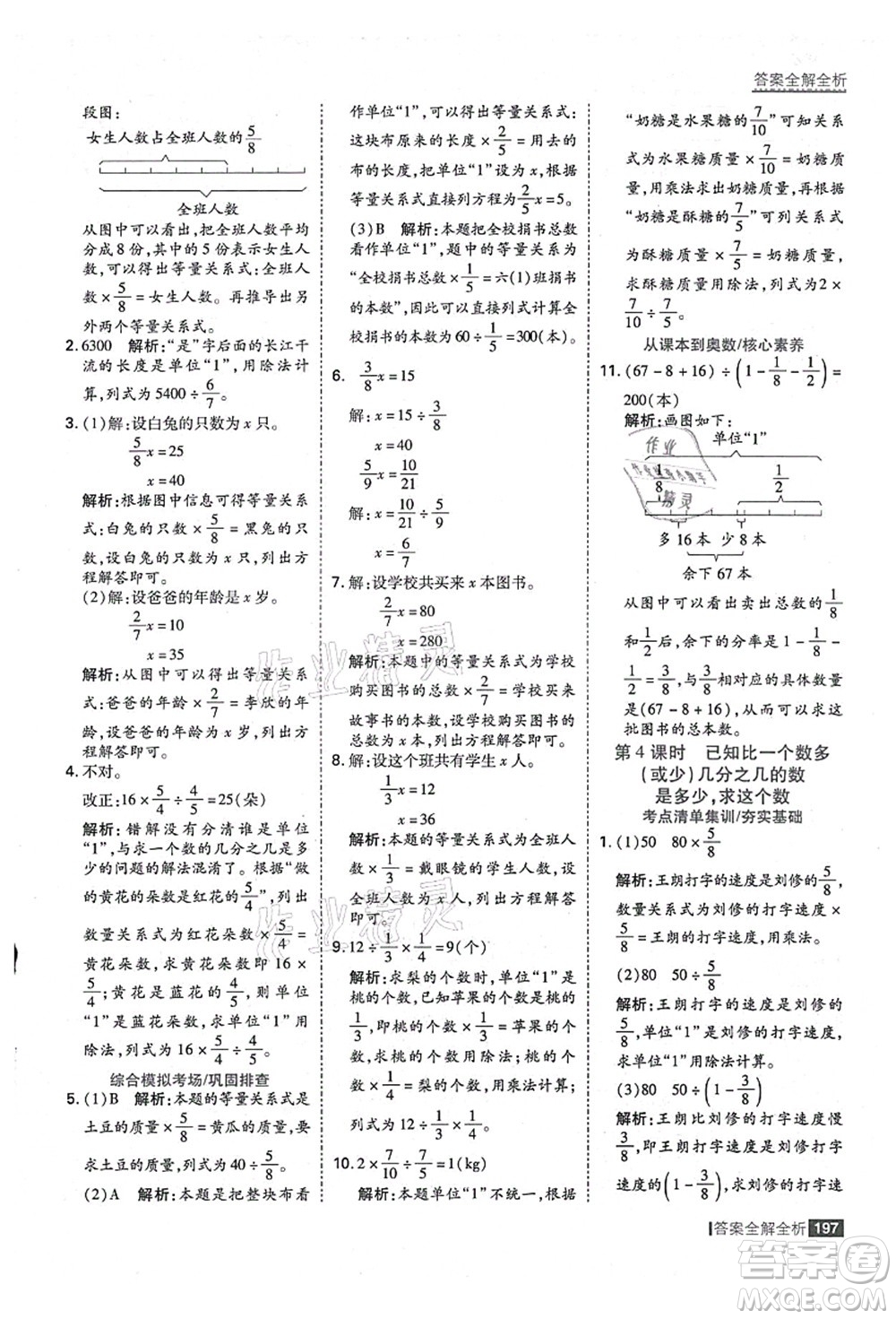 黑龍江教育出版社2021考點集訓與滿分備考六年級數(shù)學上冊人教版答案