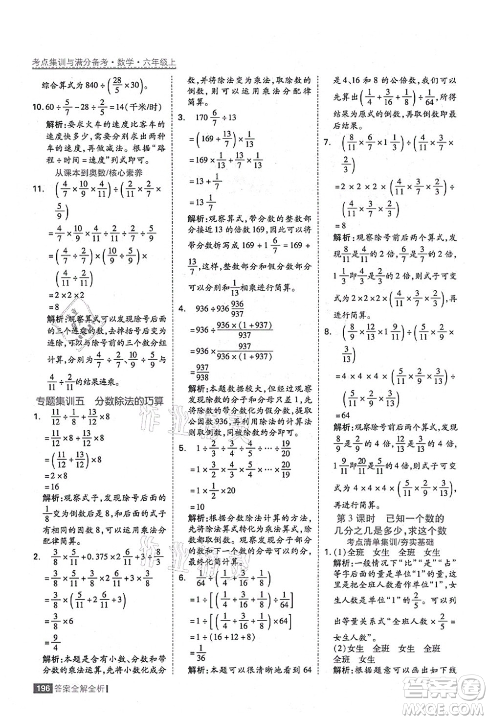 黑龍江教育出版社2021考點集訓與滿分備考六年級數(shù)學上冊人教版答案