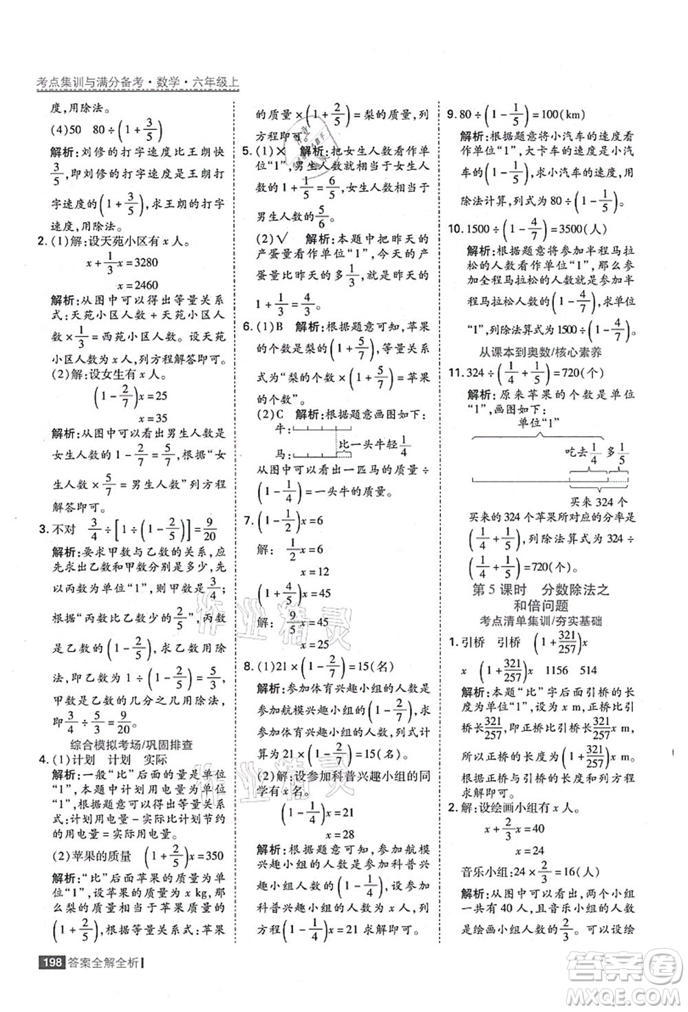 黑龍江教育出版社2021考點集訓與滿分備考六年級數(shù)學上冊人教版答案