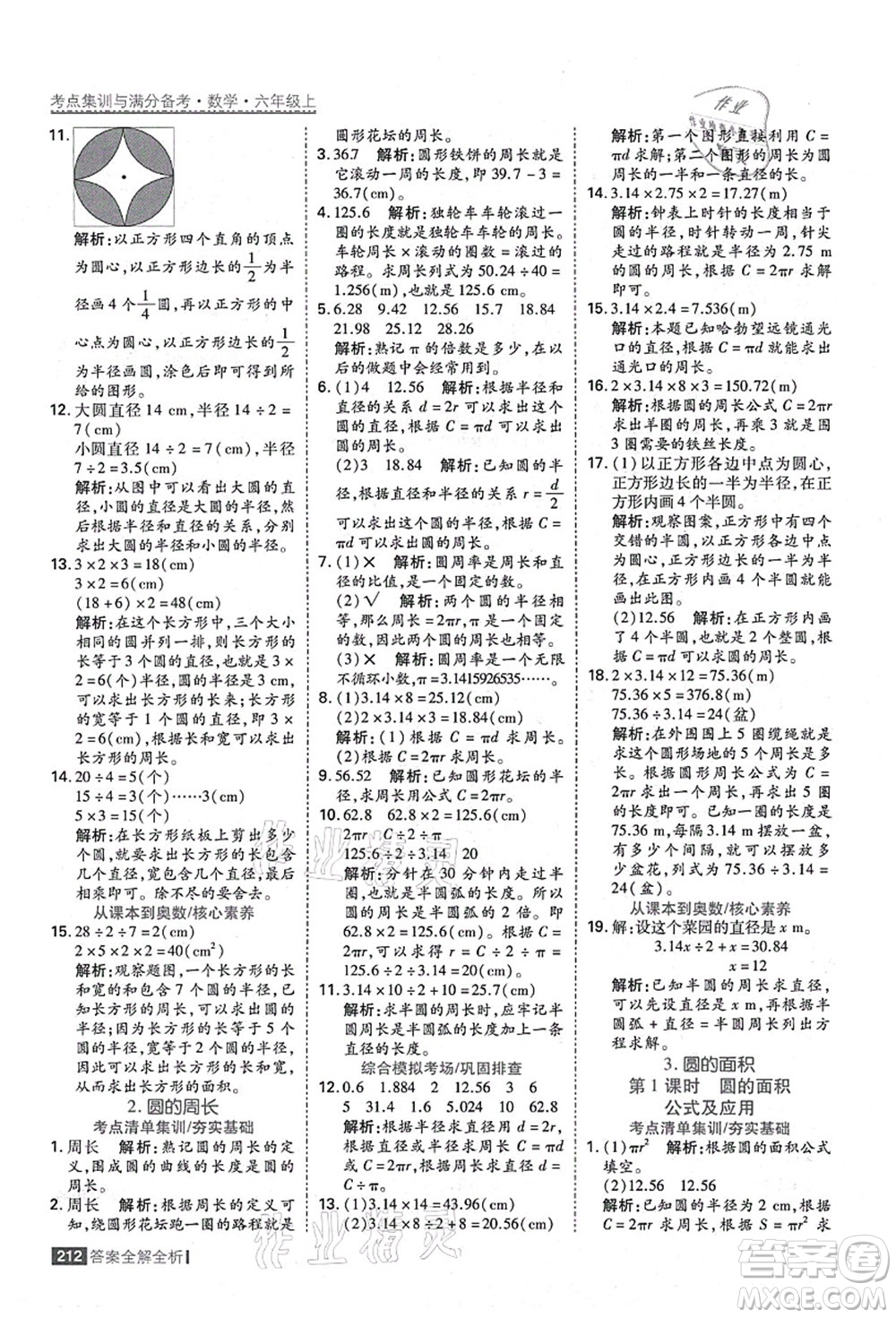 黑龍江教育出版社2021考點集訓與滿分備考六年級數(shù)學上冊人教版答案