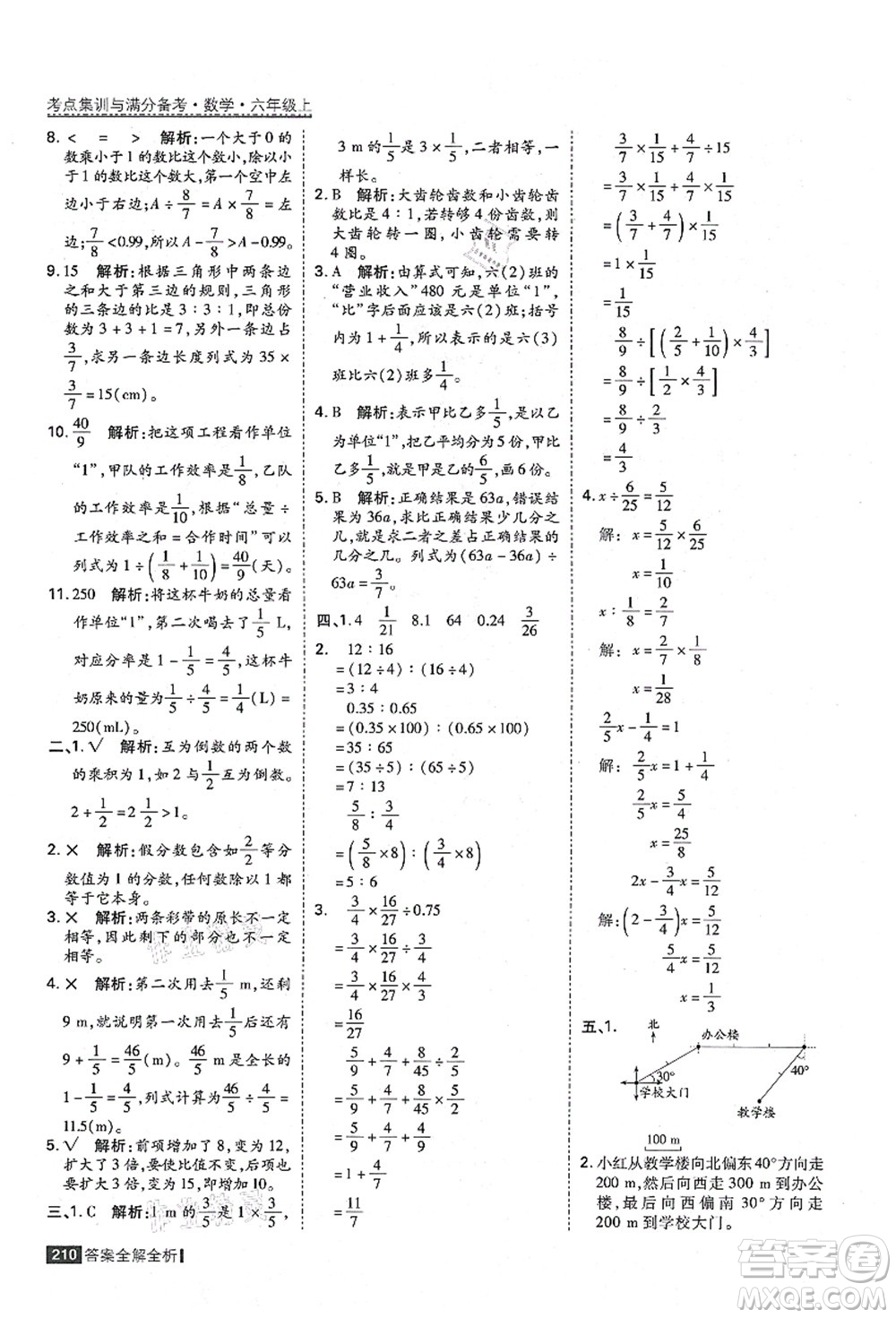 黑龍江教育出版社2021考點集訓與滿分備考六年級數(shù)學上冊人教版答案