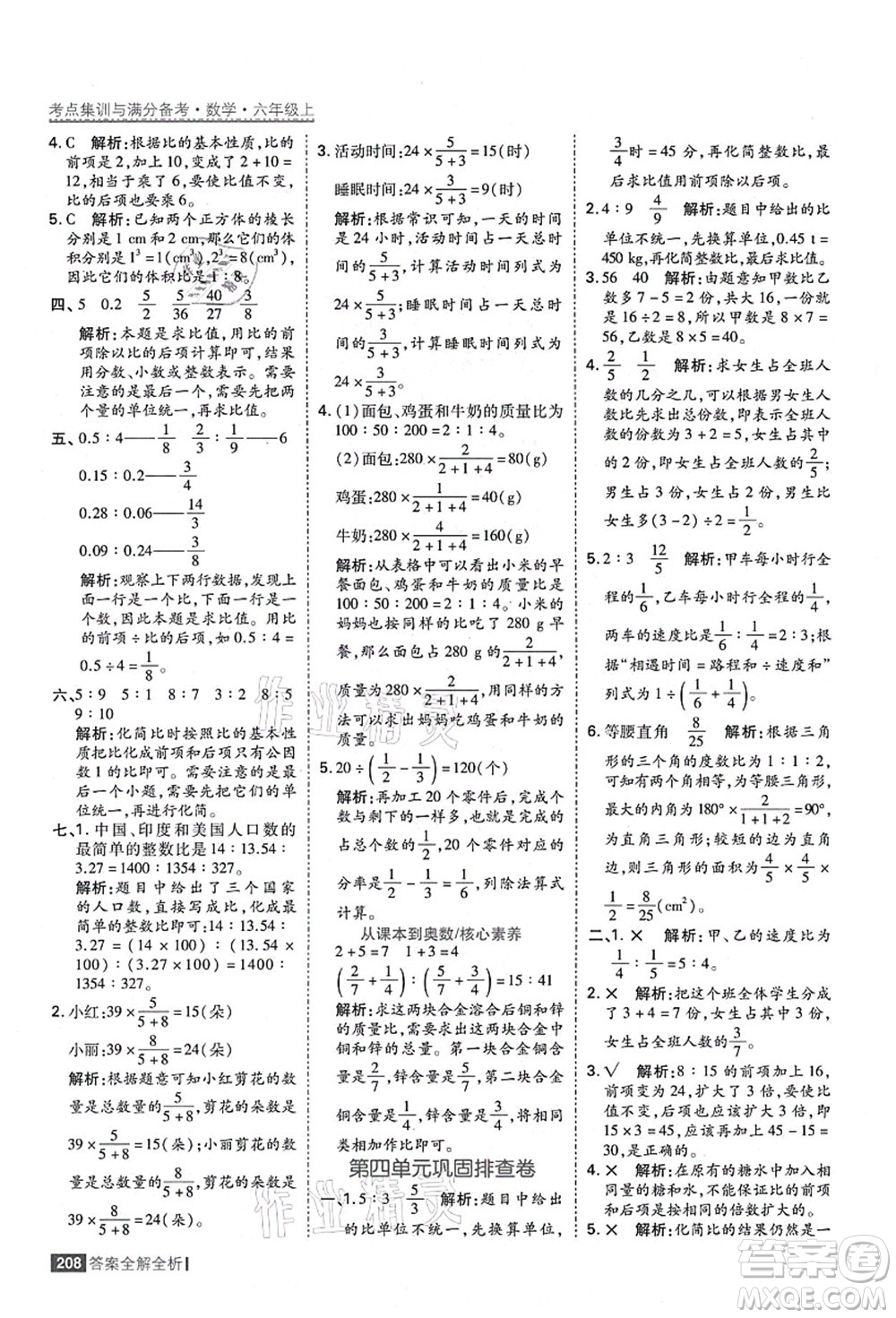 黑龍江教育出版社2021考點集訓與滿分備考六年級數(shù)學上冊人教版答案