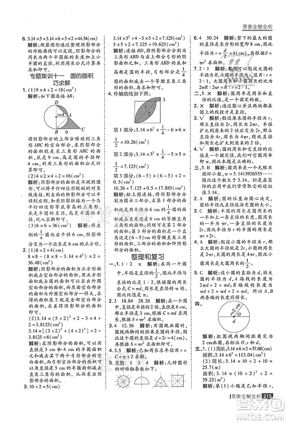 黑龍江教育出版社2021考點集訓與滿分備考六年級數(shù)學上冊人教版答案