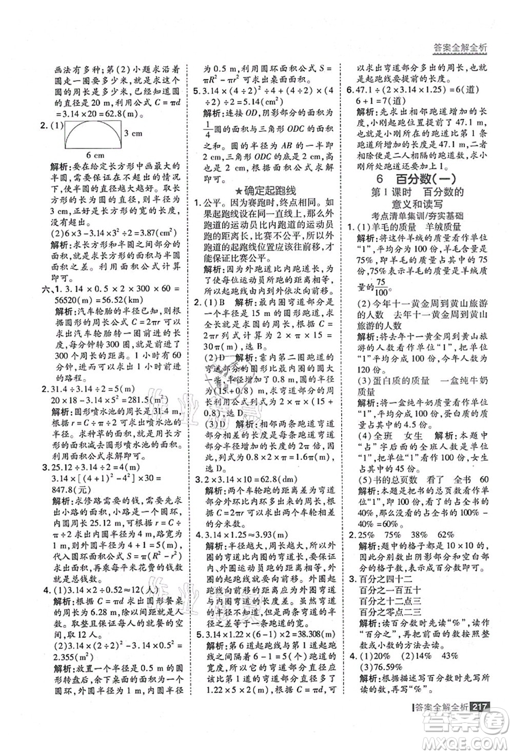 黑龍江教育出版社2021考點集訓與滿分備考六年級數(shù)學上冊人教版答案