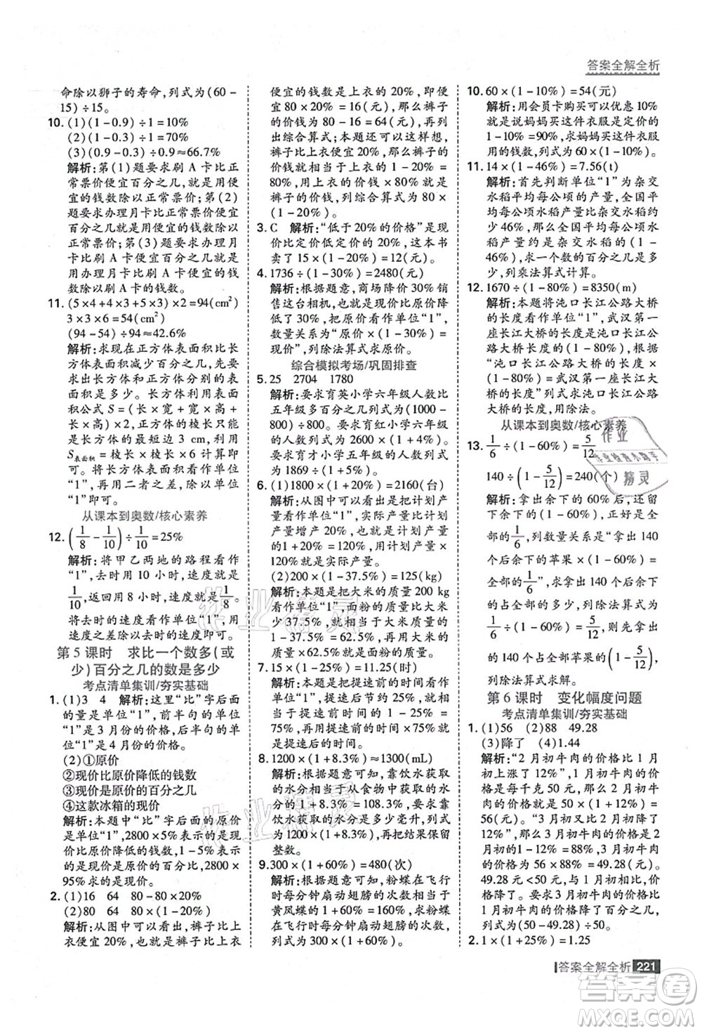 黑龍江教育出版社2021考點集訓與滿分備考六年級數(shù)學上冊人教版答案