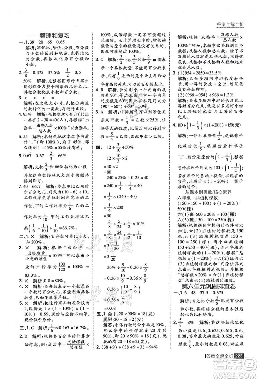 黑龍江教育出版社2021考點集訓與滿分備考六年級數(shù)學上冊人教版答案