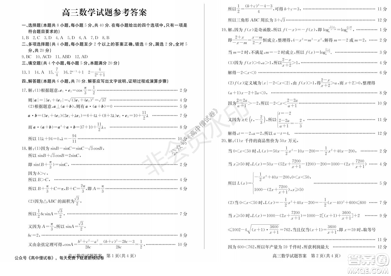 山東省德州市2021-2022學(xué)年高三上學(xué)期期中考試數(shù)學(xué)試題及答案