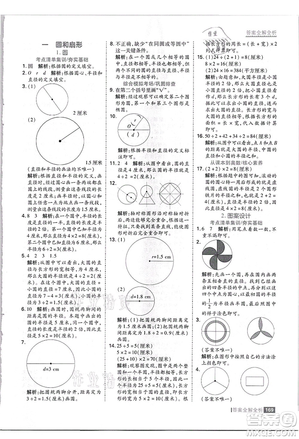 黑龍江教育出版社2021考點(diǎn)集訓(xùn)與滿分備考六年級數(shù)學(xué)上冊JJ冀教版答案