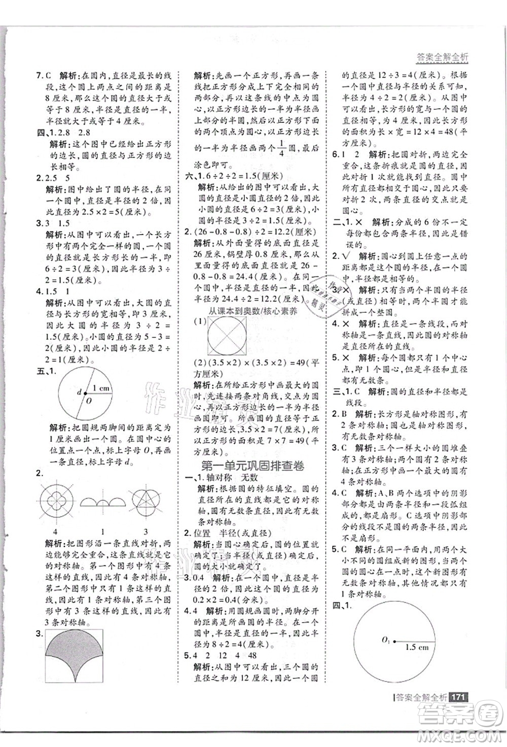 黑龍江教育出版社2021考點(diǎn)集訓(xùn)與滿分備考六年級數(shù)學(xué)上冊JJ冀教版答案