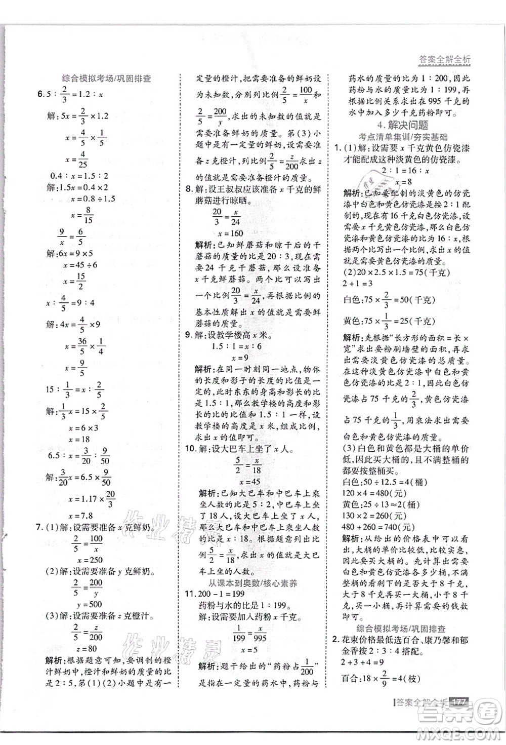 黑龍江教育出版社2021考點(diǎn)集訓(xùn)與滿分備考六年級數(shù)學(xué)上冊JJ冀教版答案