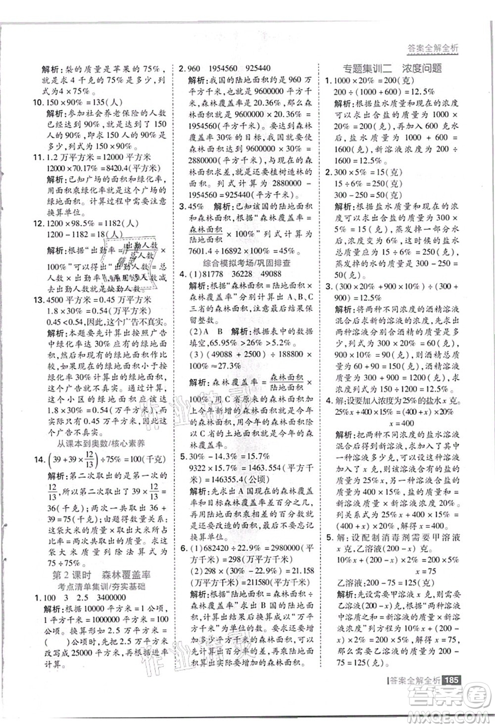 黑龍江教育出版社2021考點(diǎn)集訓(xùn)與滿分備考六年級數(shù)學(xué)上冊JJ冀教版答案