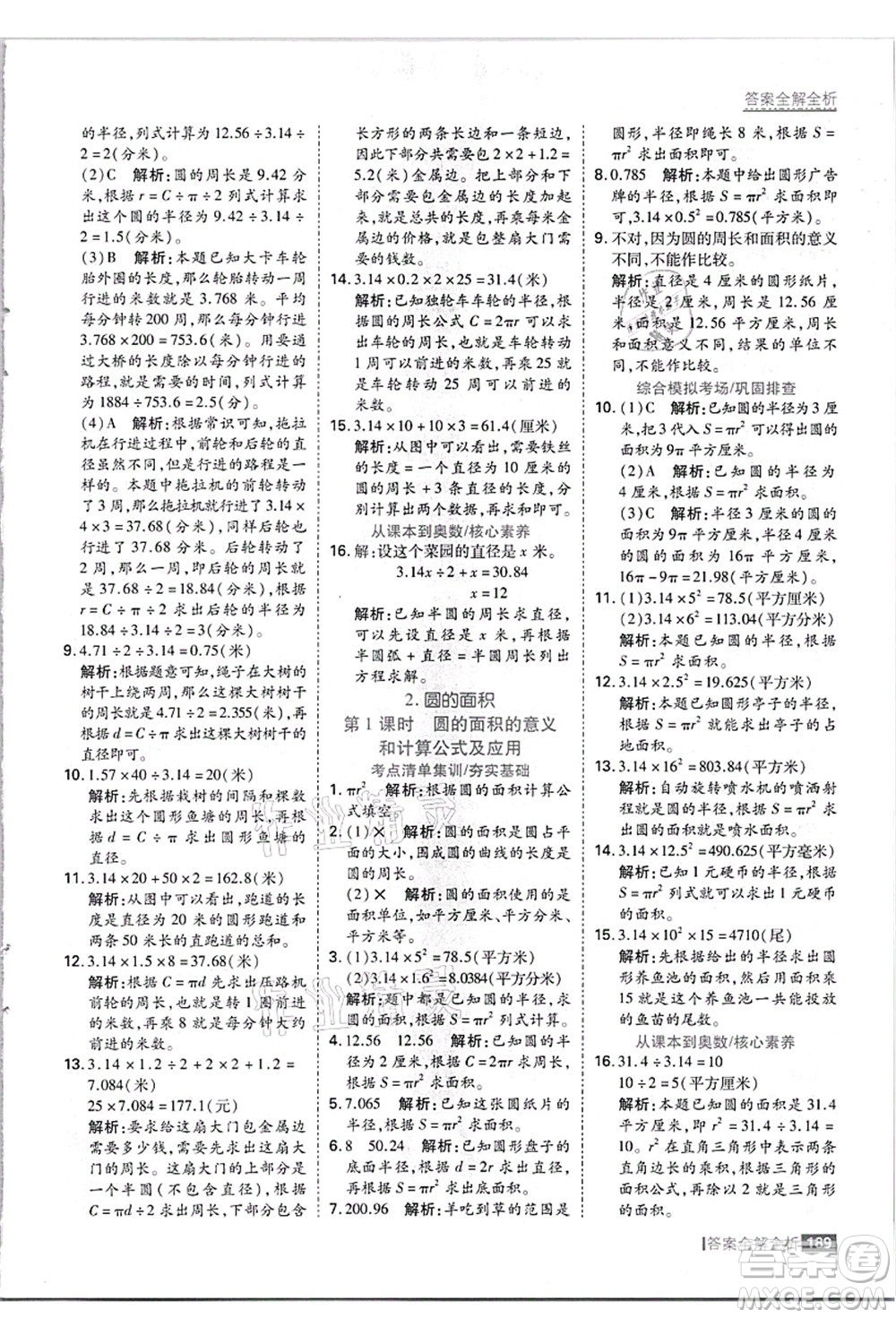 黑龍江教育出版社2021考點(diǎn)集訓(xùn)與滿分備考六年級數(shù)學(xué)上冊JJ冀教版答案