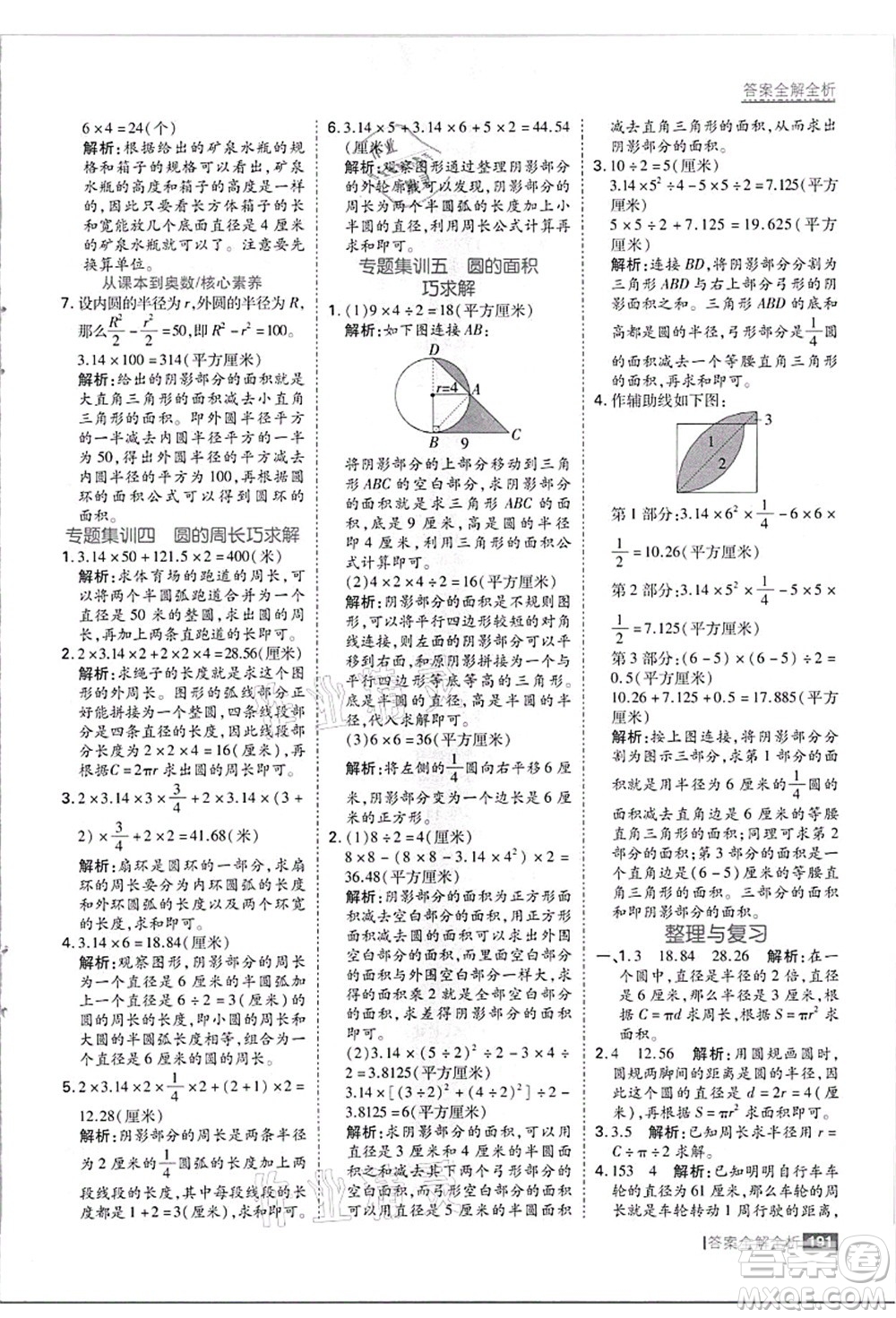 黑龍江教育出版社2021考點(diǎn)集訓(xùn)與滿分備考六年級數(shù)學(xué)上冊JJ冀教版答案