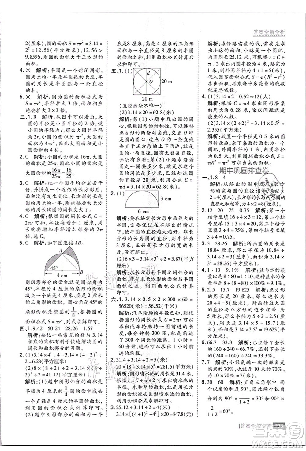 黑龍江教育出版社2021考點(diǎn)集訓(xùn)與滿分備考六年級數(shù)學(xué)上冊JJ冀教版答案