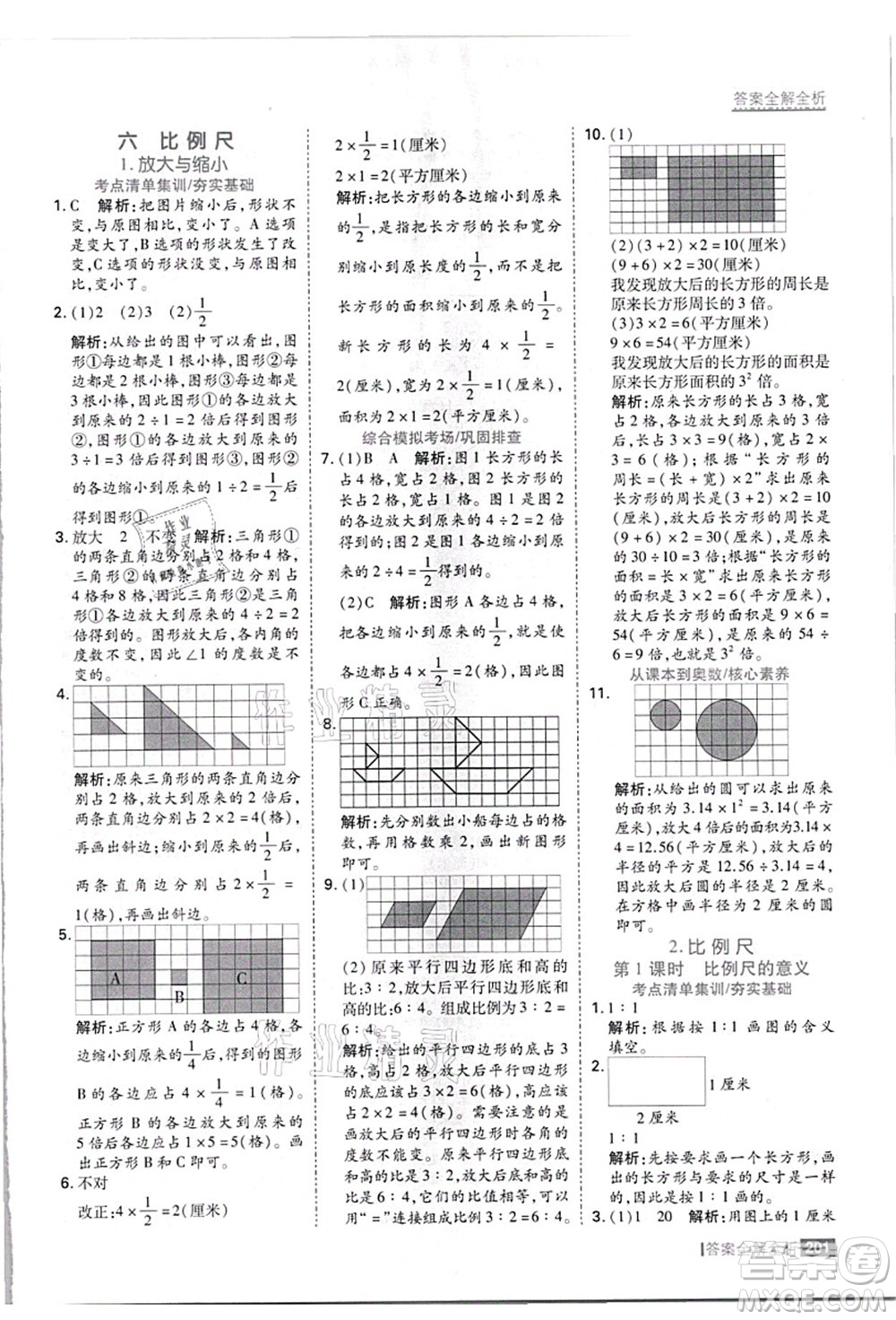 黑龍江教育出版社2021考點(diǎn)集訓(xùn)與滿分備考六年級數(shù)學(xué)上冊JJ冀教版答案