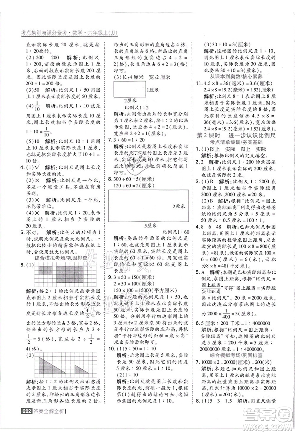 黑龍江教育出版社2021考點(diǎn)集訓(xùn)與滿分備考六年級數(shù)學(xué)上冊JJ冀教版答案