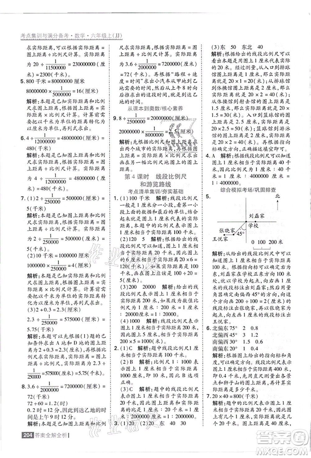 黑龍江教育出版社2021考點(diǎn)集訓(xùn)與滿分備考六年級數(shù)學(xué)上冊JJ冀教版答案