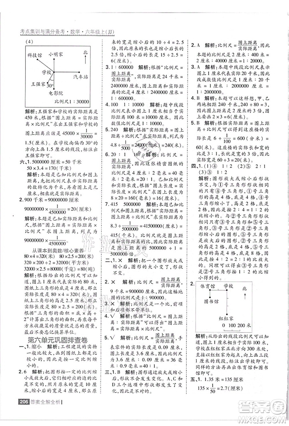 黑龍江教育出版社2021考點(diǎn)集訓(xùn)與滿分備考六年級數(shù)學(xué)上冊JJ冀教版答案