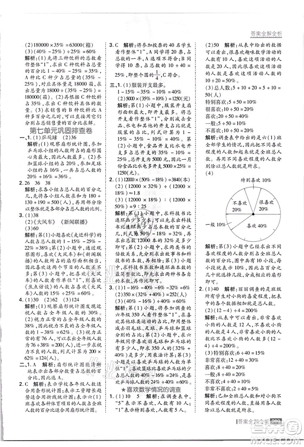 黑龍江教育出版社2021考點(diǎn)集訓(xùn)與滿分備考六年級數(shù)學(xué)上冊JJ冀教版答案