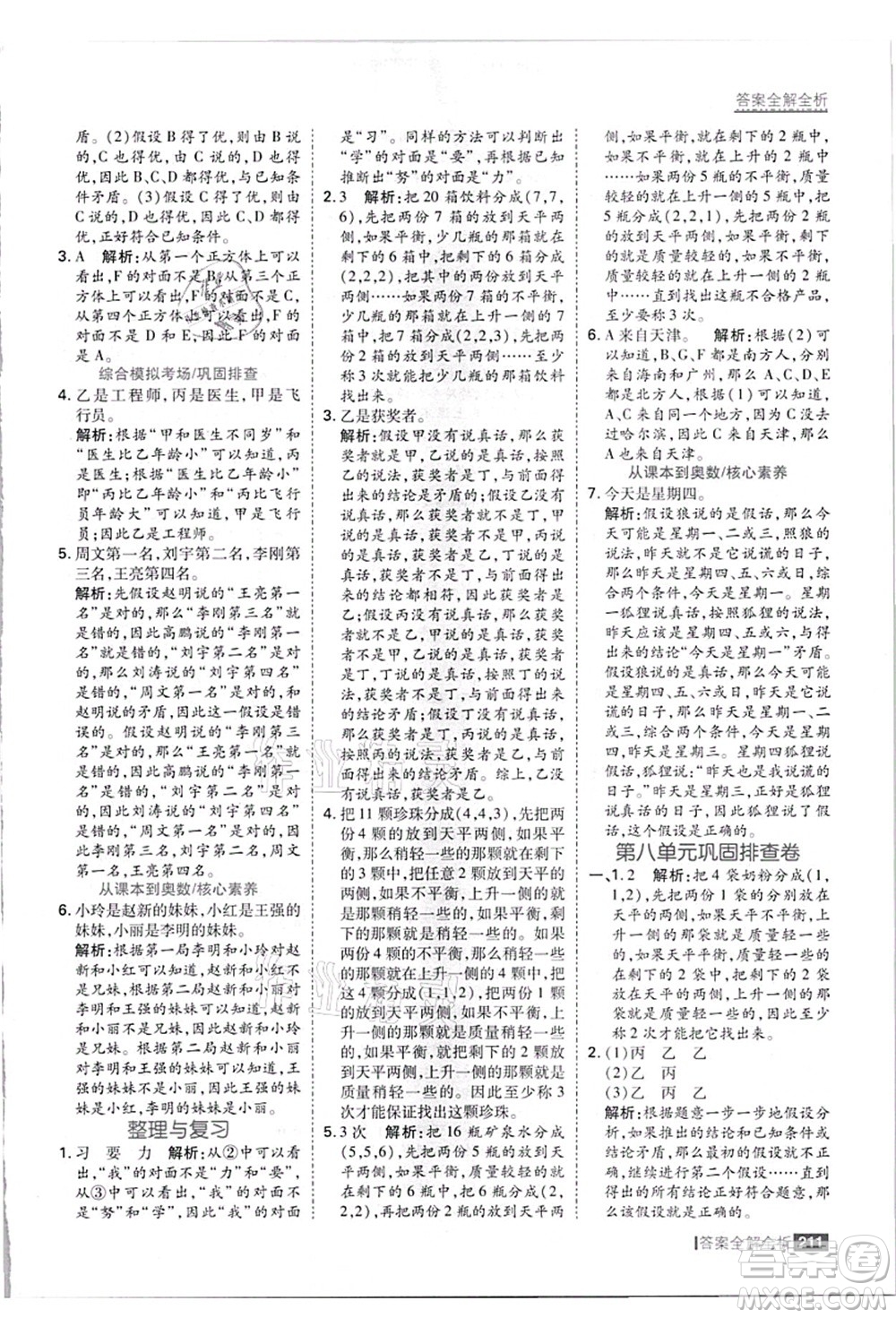 黑龍江教育出版社2021考點(diǎn)集訓(xùn)與滿分備考六年級數(shù)學(xué)上冊JJ冀教版答案