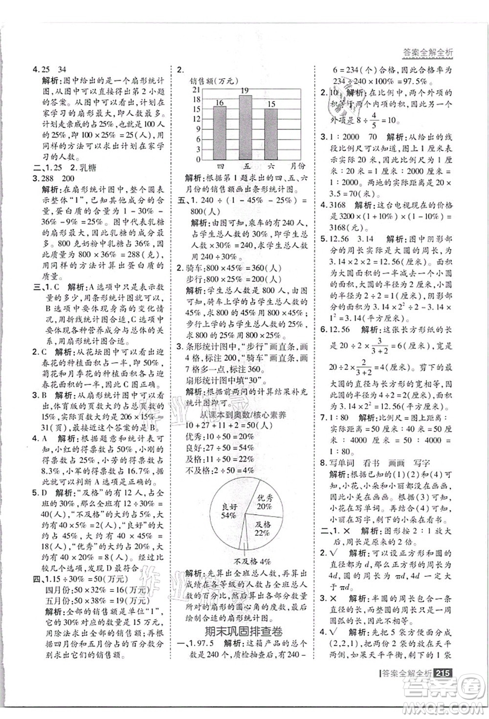 黑龍江教育出版社2021考點(diǎn)集訓(xùn)與滿分備考六年級數(shù)學(xué)上冊JJ冀教版答案