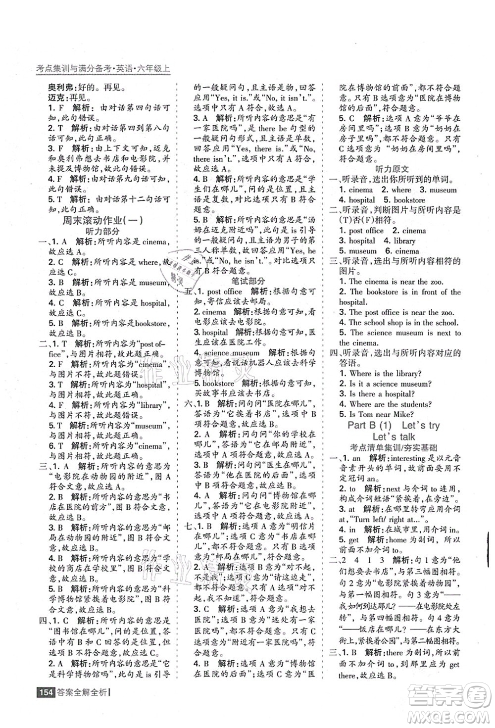 黑龍江教育出版社2021考點(diǎn)集訓(xùn)與滿(mǎn)分備考六年級(jí)英語(yǔ)上冊(cè)人教版答案