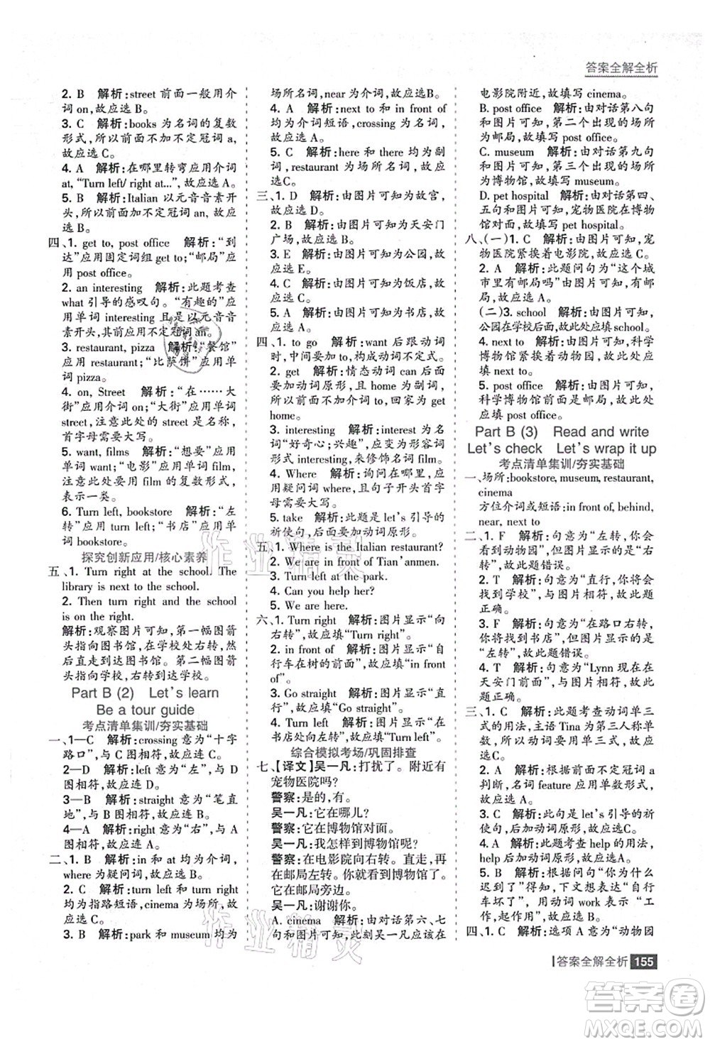 黑龍江教育出版社2021考點(diǎn)集訓(xùn)與滿(mǎn)分備考六年級(jí)英語(yǔ)上冊(cè)人教版答案