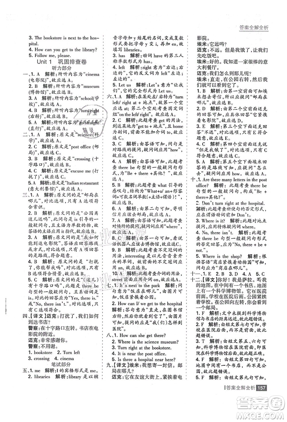 黑龍江教育出版社2021考點(diǎn)集訓(xùn)與滿(mǎn)分備考六年級(jí)英語(yǔ)上冊(cè)人教版答案