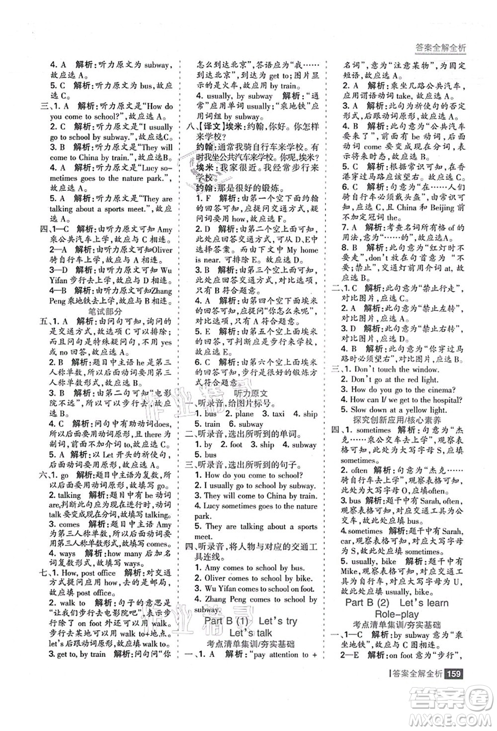 黑龍江教育出版社2021考點(diǎn)集訓(xùn)與滿(mǎn)分備考六年級(jí)英語(yǔ)上冊(cè)人教版答案