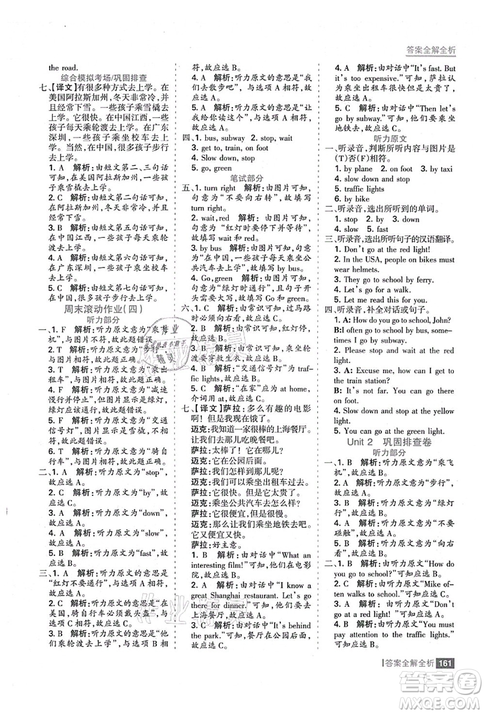 黑龍江教育出版社2021考點(diǎn)集訓(xùn)與滿(mǎn)分備考六年級(jí)英語(yǔ)上冊(cè)人教版答案