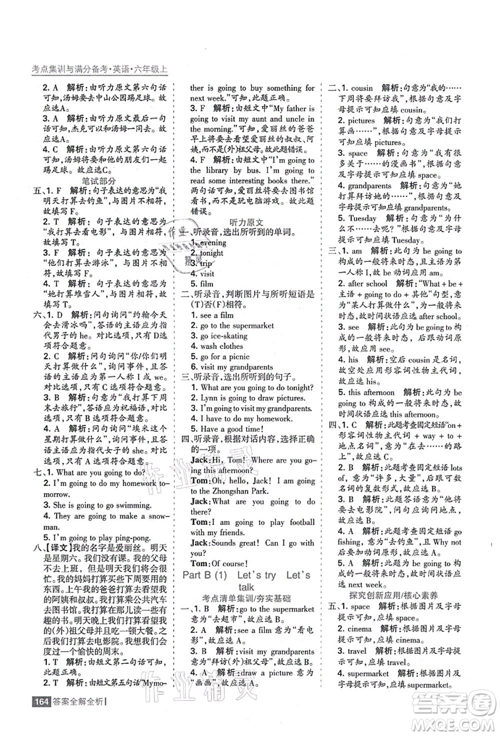 黑龍江教育出版社2021考點(diǎn)集訓(xùn)與滿(mǎn)分備考六年級(jí)英語(yǔ)上冊(cè)人教版答案