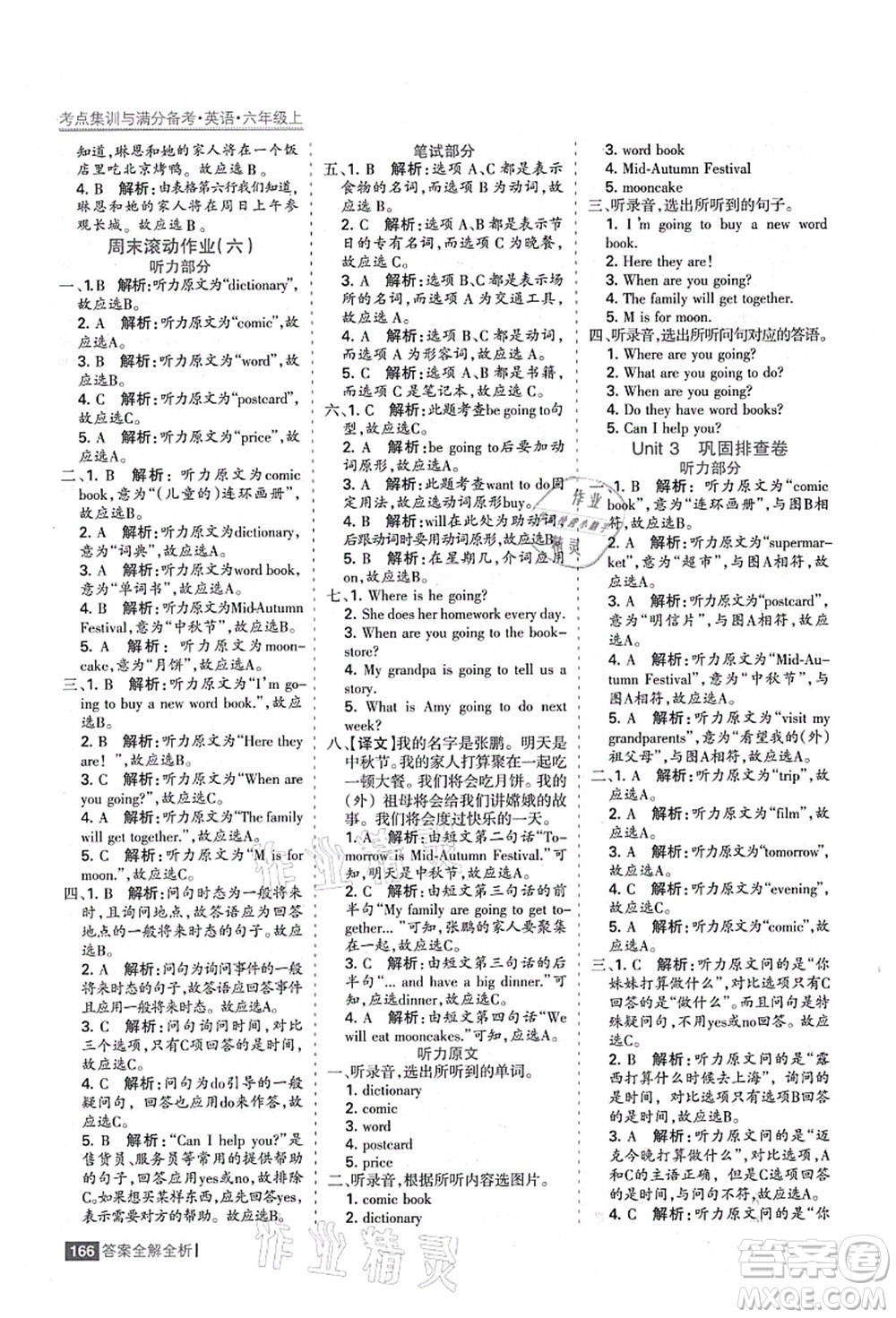 黑龍江教育出版社2021考點(diǎn)集訓(xùn)與滿(mǎn)分備考六年級(jí)英語(yǔ)上冊(cè)人教版答案