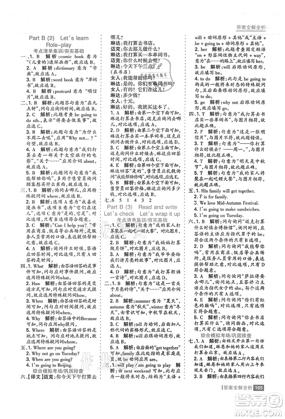 黑龍江教育出版社2021考點(diǎn)集訓(xùn)與滿(mǎn)分備考六年級(jí)英語(yǔ)上冊(cè)人教版答案